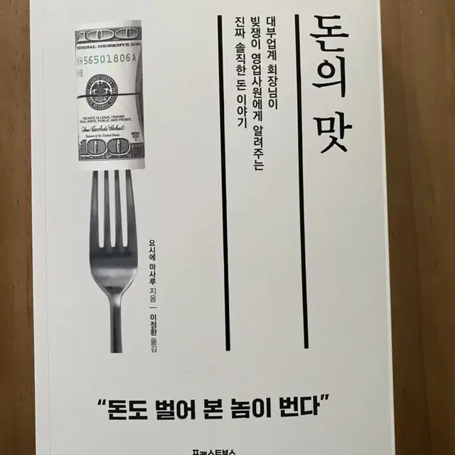 돈의 맛