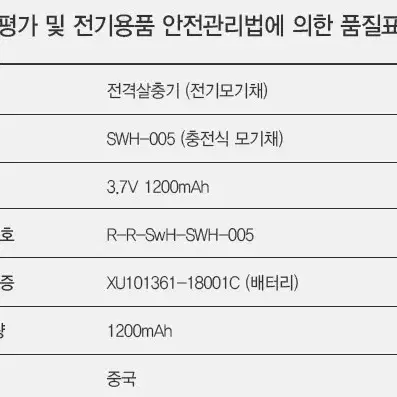 여름 캠핑 충전식 모기채 파리채 벌레 220V 후레쉬 