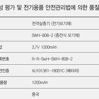 여름 캠핑 충전식 모기채 파리채 벌레 220V 후레쉬 