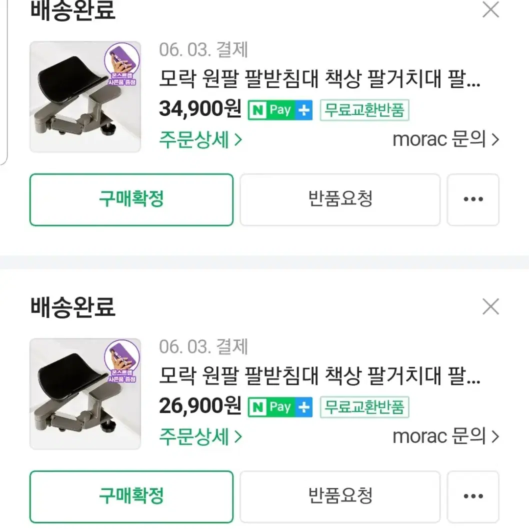 모락 팔거치대 2개 