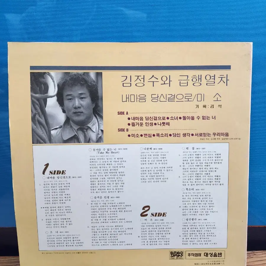 김정수와 급행열차lp