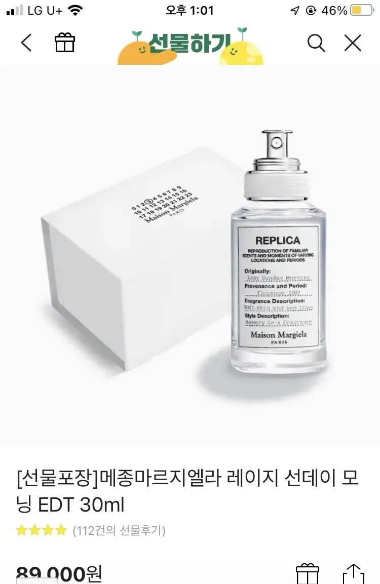 메종마르지엘라 레이지 선데이모닝 30Ml | 브랜드 중고거래 플랫폼, 번개장터