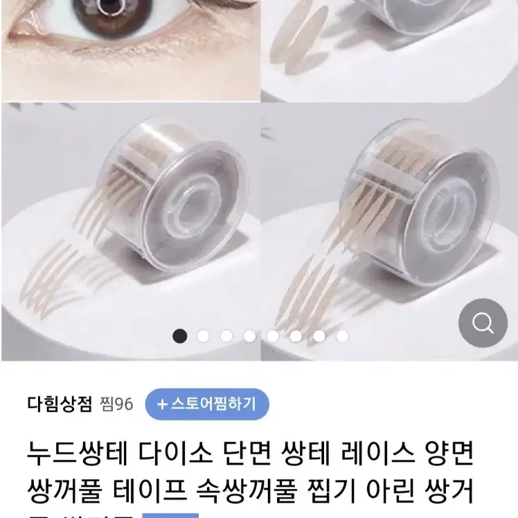 레이스쌍꺼풀테이프