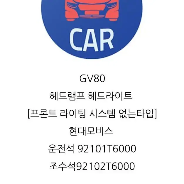 gv80운적석 라이트