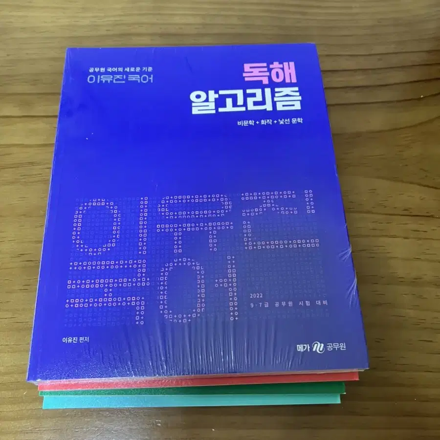 2022 메가 공무원 9급 교제 판매합니다