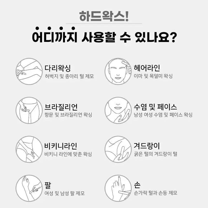 셀프왁싱 저자극 하드왁스 브라질리언 왁싱 셀프왁싱