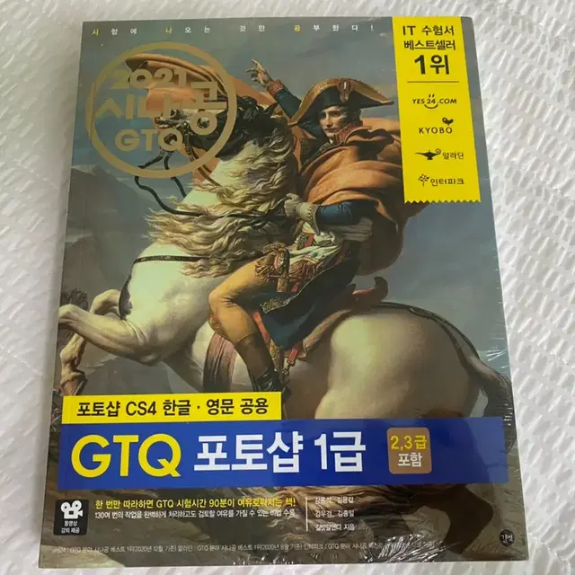 GTQ 포토샵 1급 새책