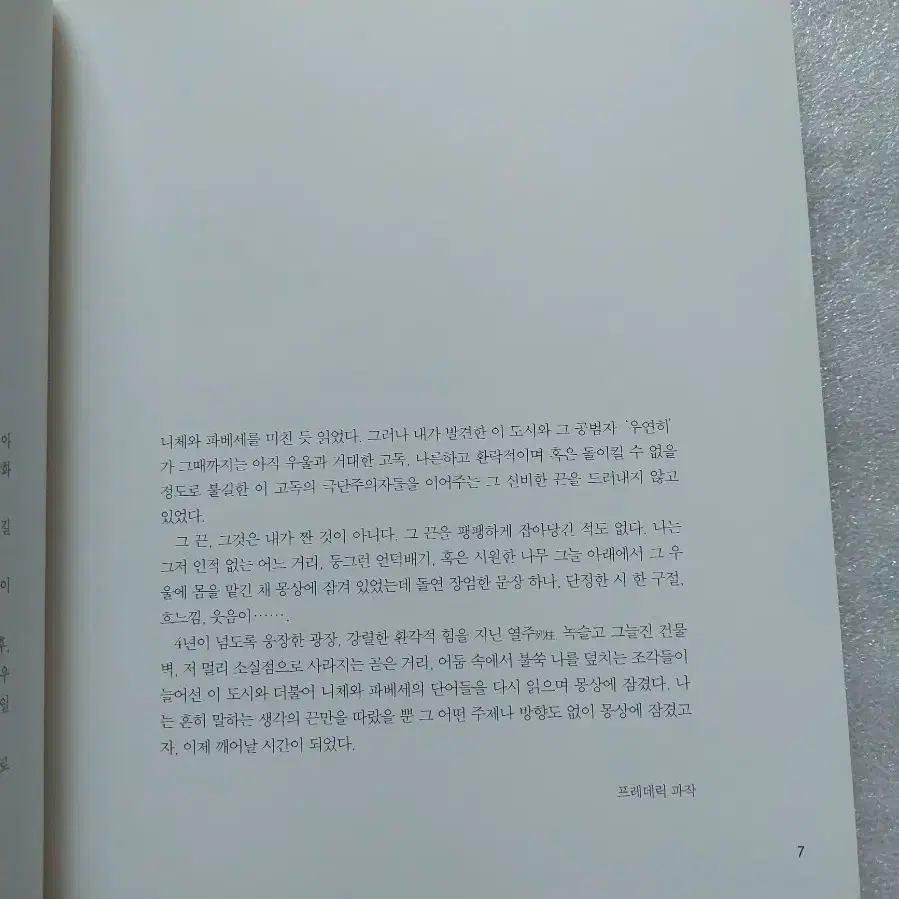 거대한 고독 무료배송 프레데릭 파작 니체와 파베세