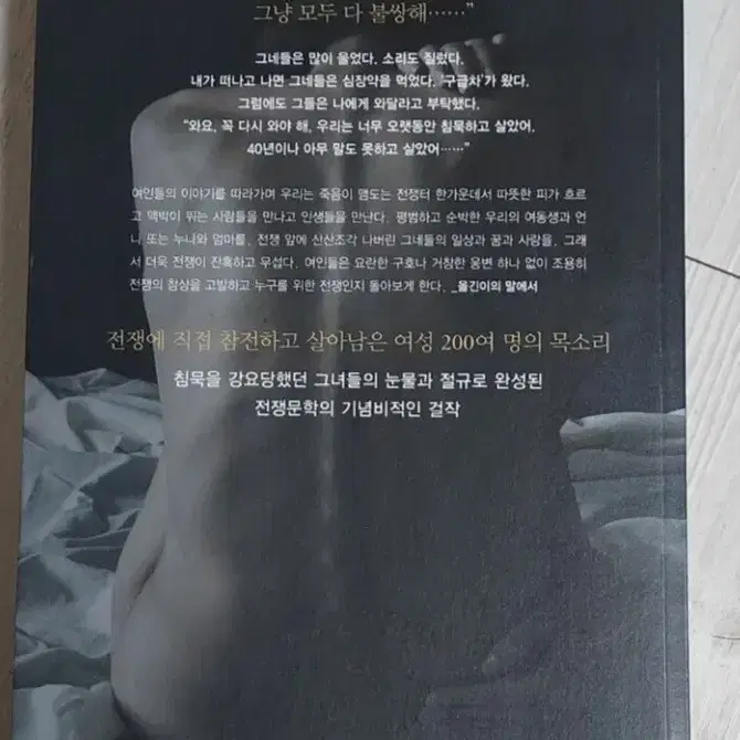 전쟁은 여자의 얼굴을하지 않았다