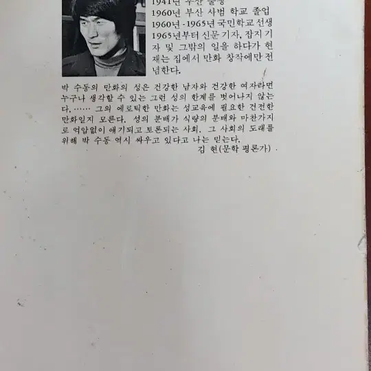 박수동 화백 만화책 팝니다