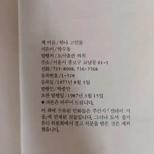 박수동 화백 만화책 팝니다