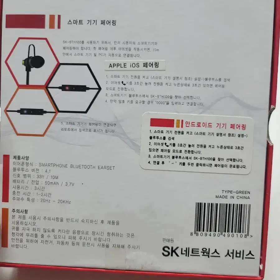 SK-BTH100 블루투스 