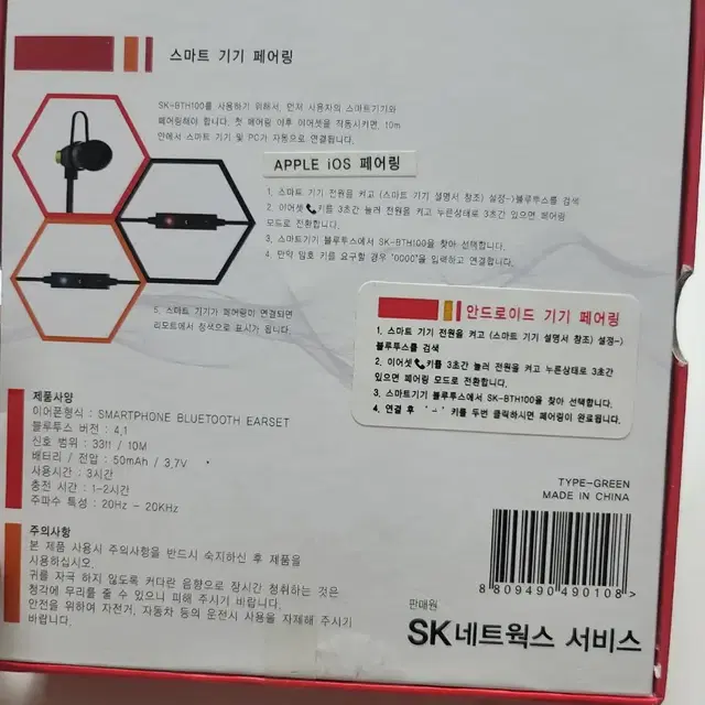 SK-BTH100 블루투스 