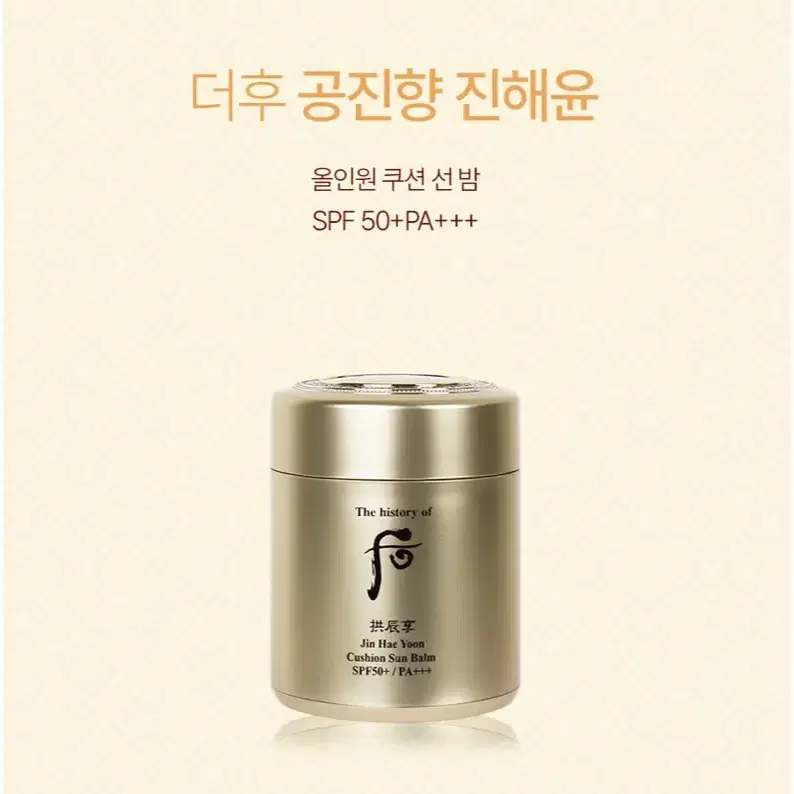 엘지 더후 공진향 진해윤 올인원 쿠션 선 밤 SPF50+13g