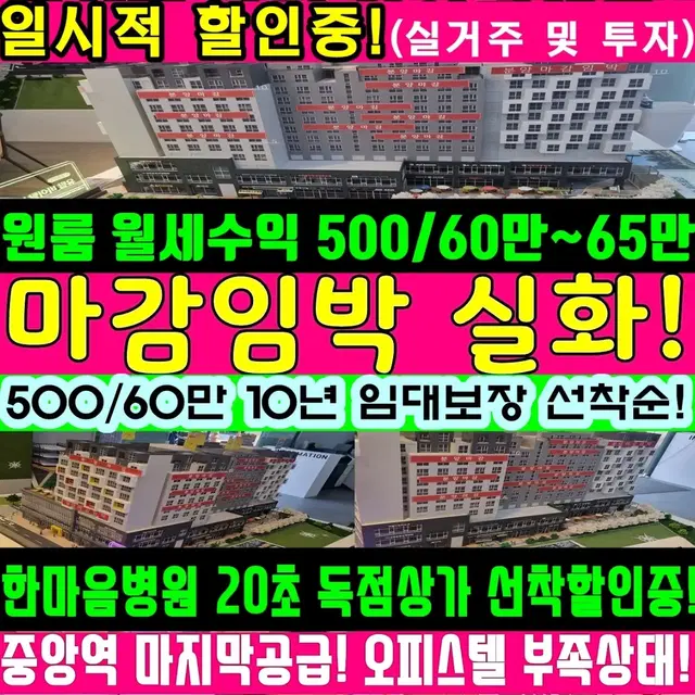 창원 중앙역 오피스텔 유탑 실거주 투자 일시작할인 500 60 10년보장