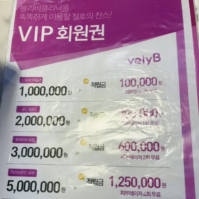 부산 남포동 블리비 vip 회원권 130만원 -> 100만원