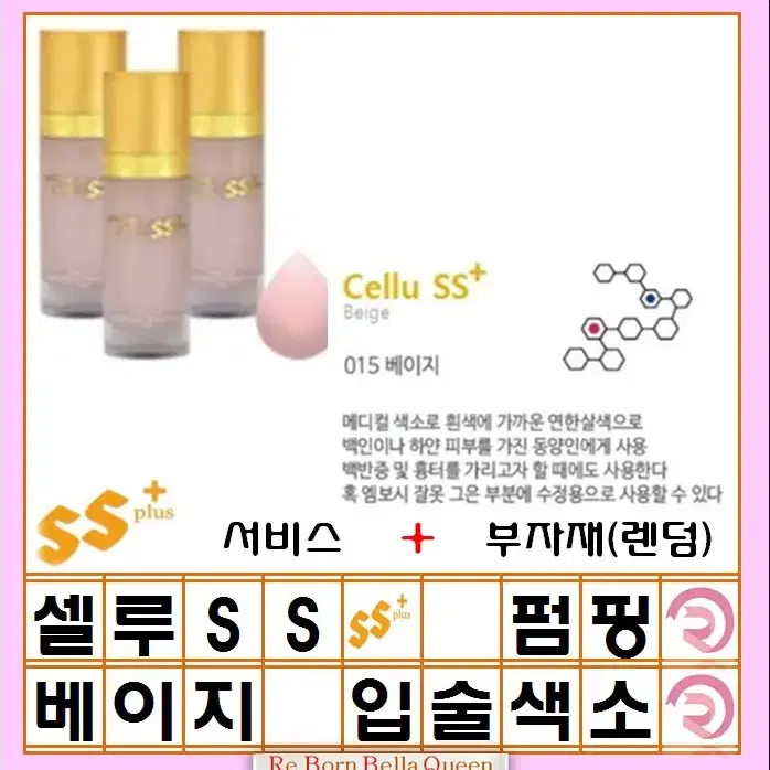 베이지 셀루SS 펌핑색소 반영구머신 엠보 겸용색소 15ml 반영구화장