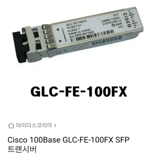 CISCO  GBIC 모듈  9개 GLC  FE  100FX=