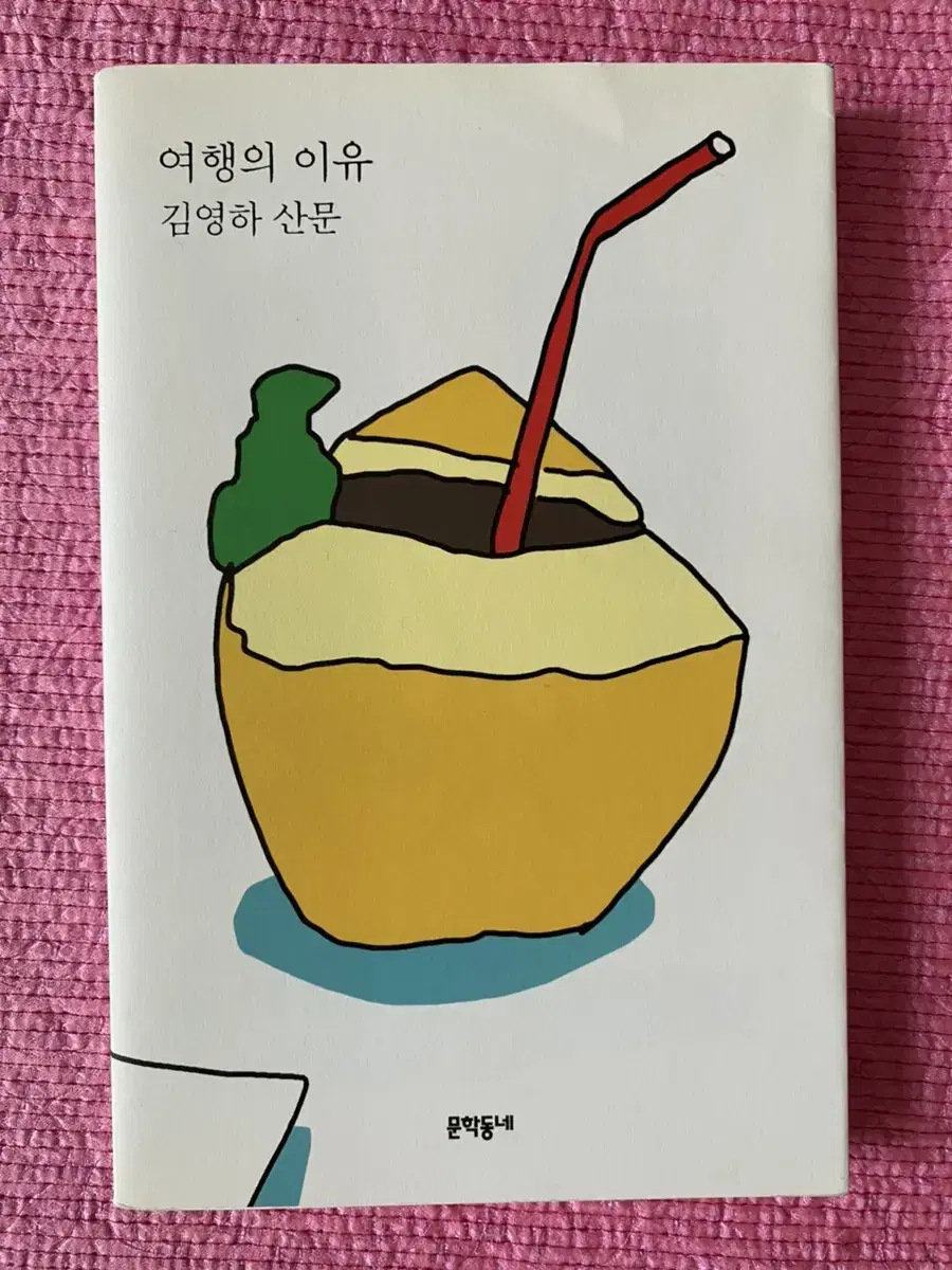 여행의 이유 판매