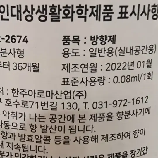 한주아로마 후레쉬클럽 향수 베이스 방향제