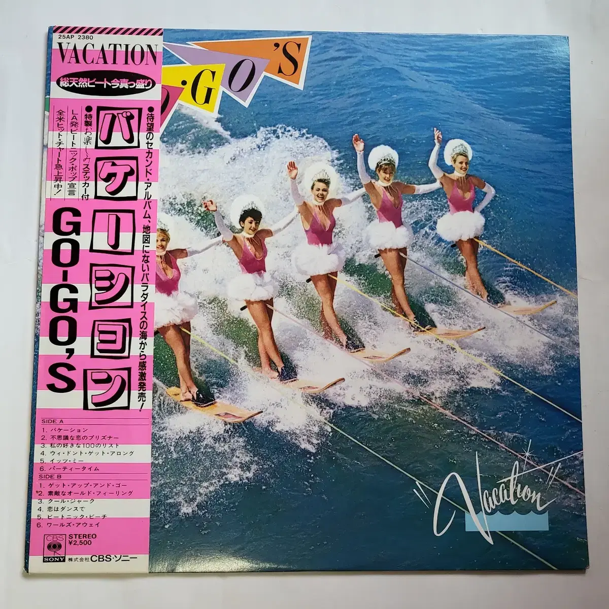 고고스 Go - Gos - Vacation (LP)