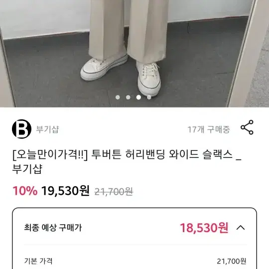 브랜디 부기샵 슬랙스