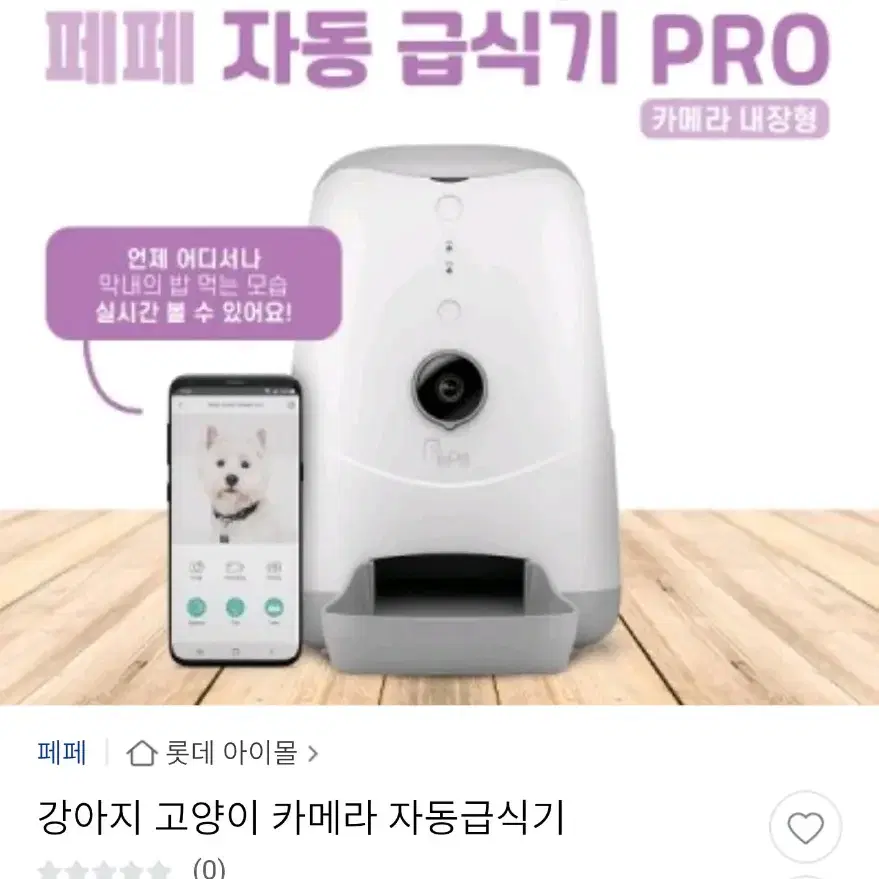 페페 자동급식기 카메라내장