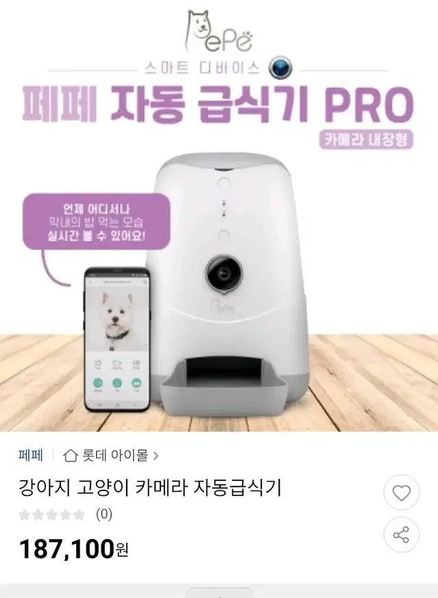 페페 자동급식기 카메라내장