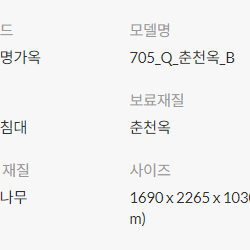 렌탈 [춘천명가옥] 춘천명가옥 춘천옥 침대 705Q(브라운/퀸)