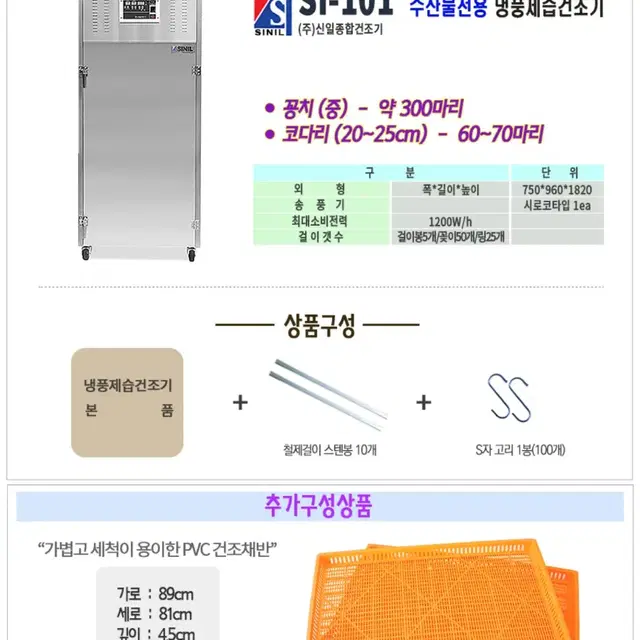 생선건조기 냉풍 제습 건조기 생선 말리는기계