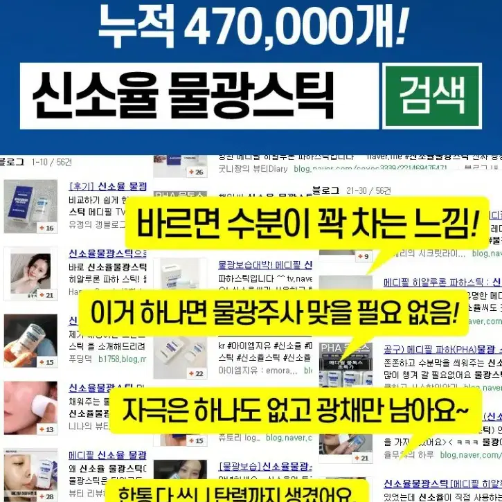 메디필 파하 물광 스틱