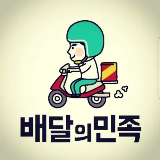 배달의민족 상품권 즉시 구매합니다