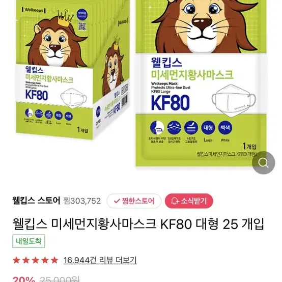 웰킵스 대형 kf80 23매