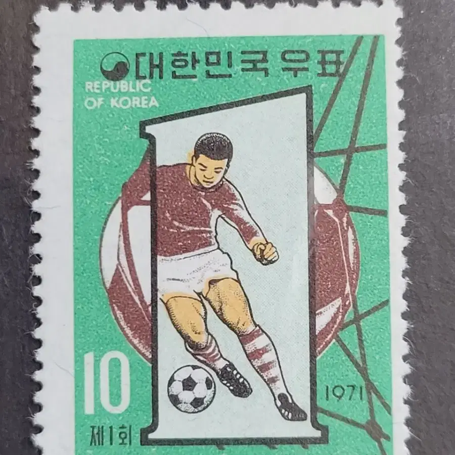 1971년 박대통령컵  쟁탈 아시아축구대회기념 우표