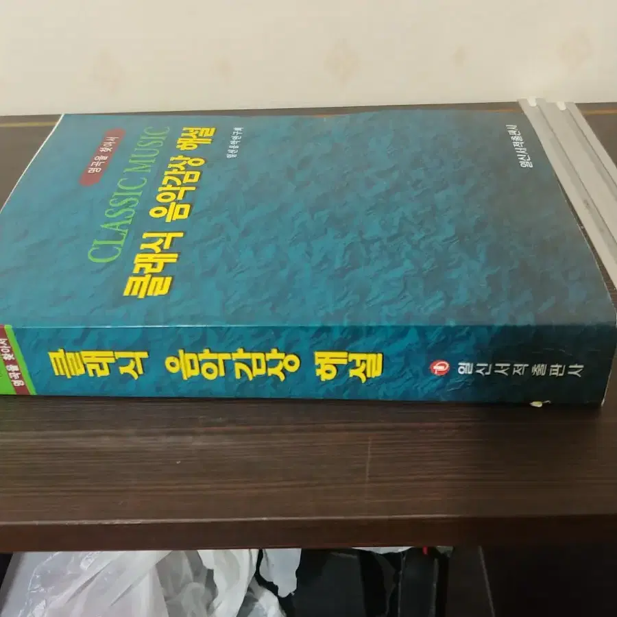 클래식 음악감상 해설 중고서적