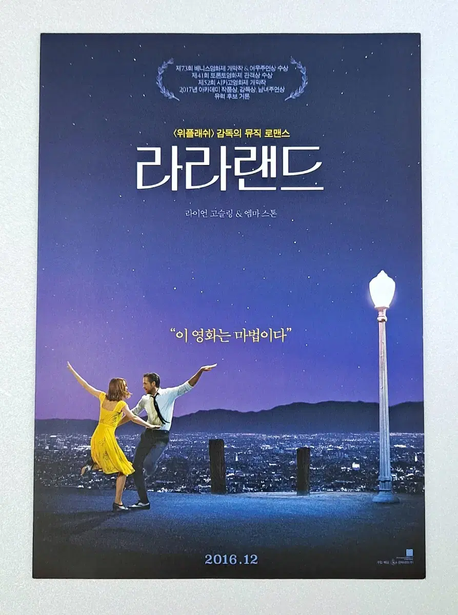 영화팜플렛] 라라랜드 (2016) 엠마스톤 전단지포스터 | 브랜드 중고거래 플랫폼, 번개장터