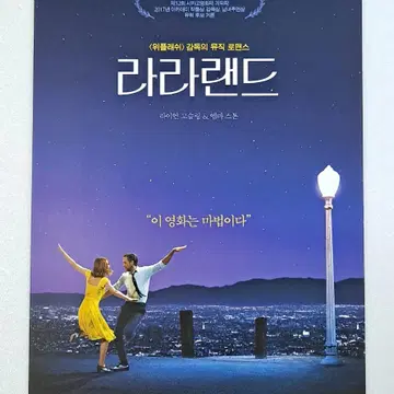 영화팜플렛] 라라랜드 (2016) 엠마스톤 전단지포스터 | 브랜드 중고거래 플랫폼, 번개장터