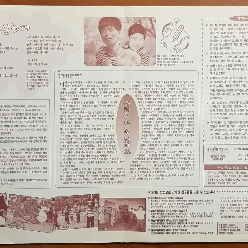 1994년 프로야구 태평양 돌핀즈 후원 사랑의 콘서트 안내 전단지