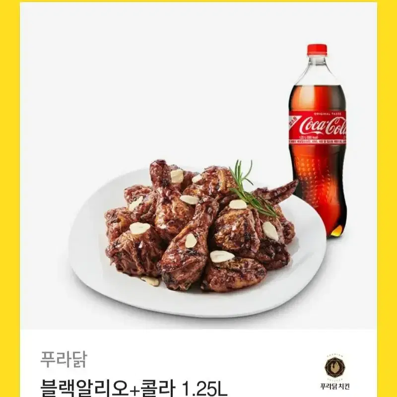 푸라닭 블랙 알리오 판매합니다