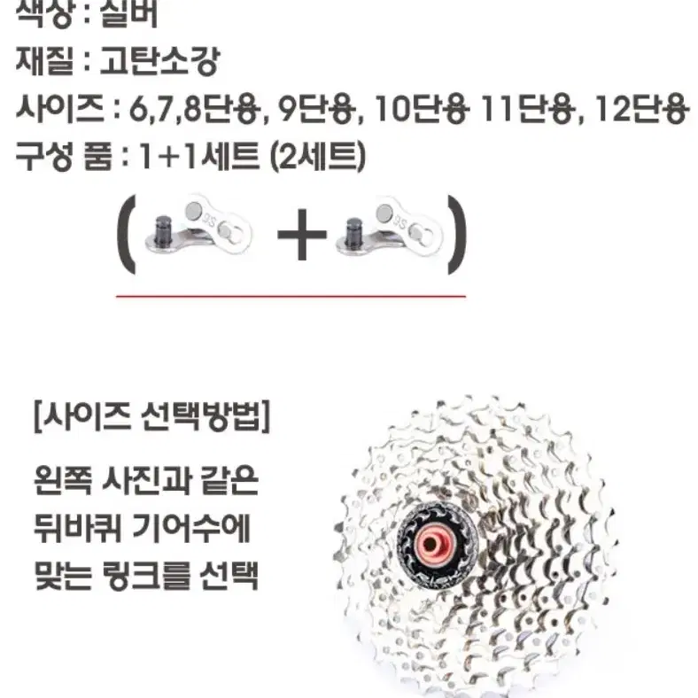 make speed 자전거 체인링크 1+1 세트