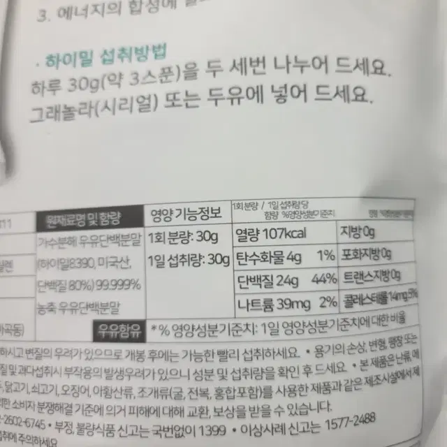 하이밀 저분자단백질보충제