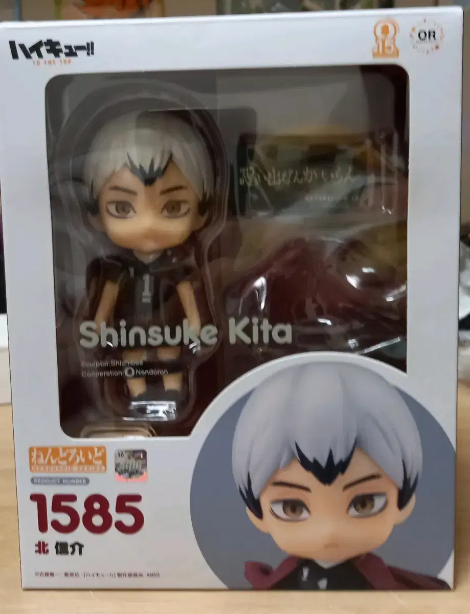 Kita Shinsuke Nendoroid