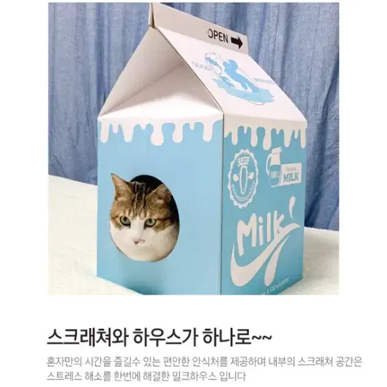 [새상품+무배] 냥이우유집 고양이 캣 스크래쳐 하우스 숨숨집 종이집