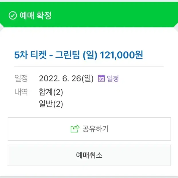 워터밤 (일) 2매