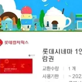 롯데시네마 영화예매 1인 8500원 / 여러명도 예매가능