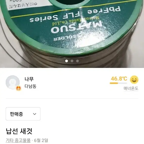 납땜선. 고정기새것 500 250