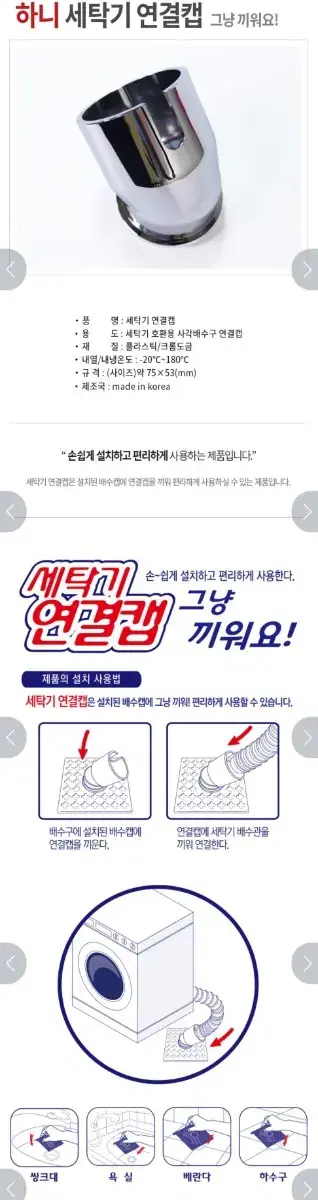 (새상품)세탁기 호스연결캡