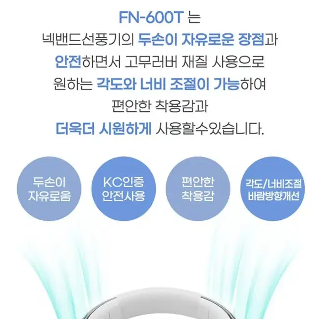 새상품 무배)지니큐 휴대용 무선 소형 넥밴드 날개없는 선풍기 FN-600