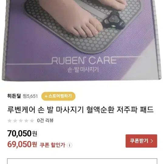 루벤케어 손,발마사지기