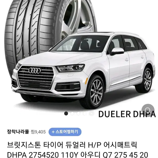 275 45 20 브릿지스톤 듀얼러 HP 신품급 중고 1본